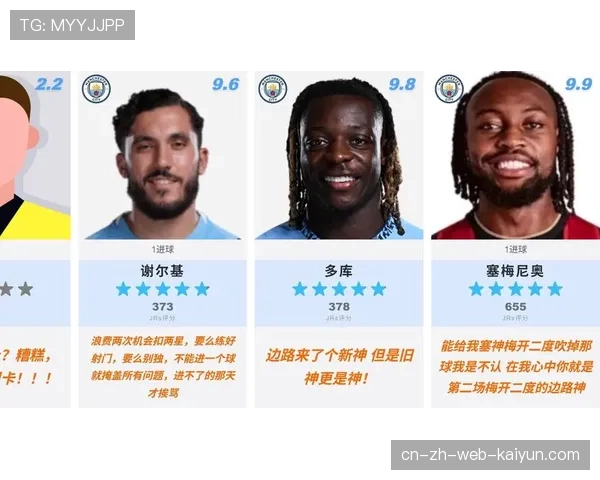 曼城2-0完胜纽卡斯尔 新援表现值得期待