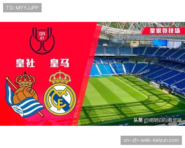 皇家社会应对密集赛程，轮换幅度取决于欧冠资格争夺形势